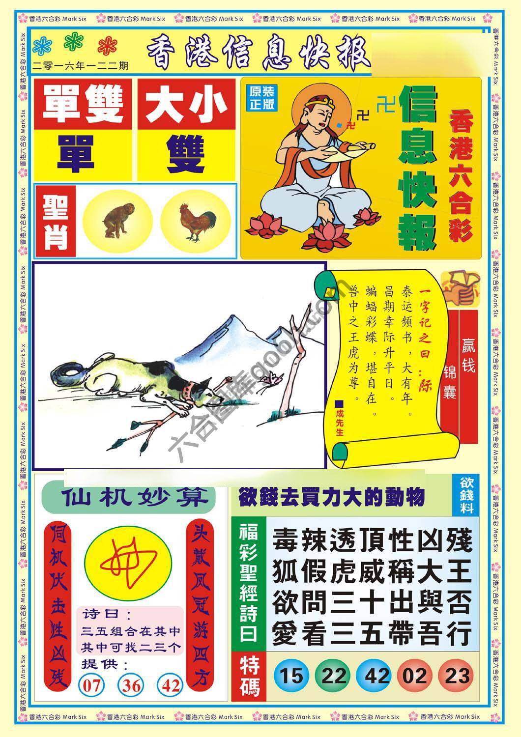 香港信息快报
