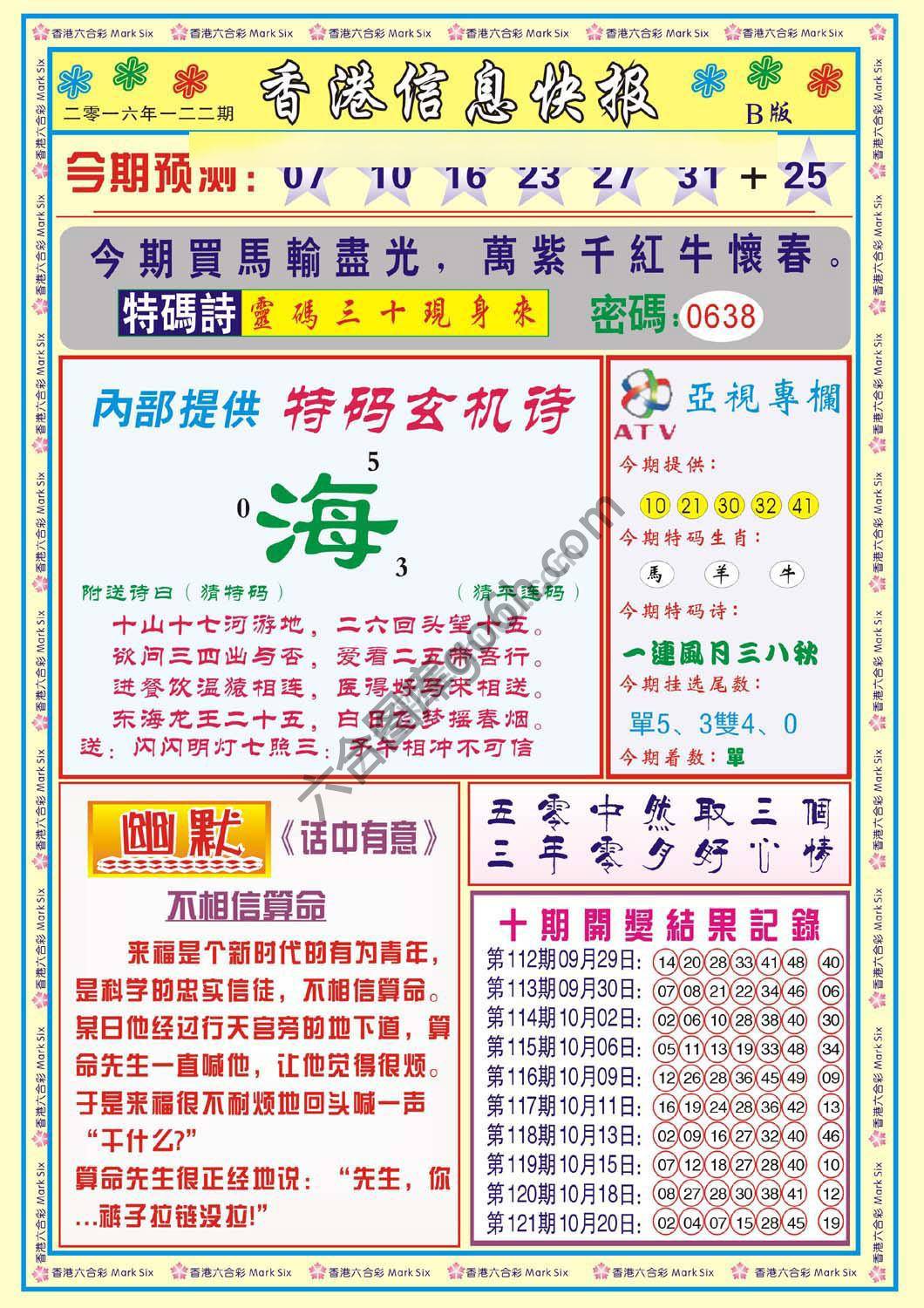 香港信息快报