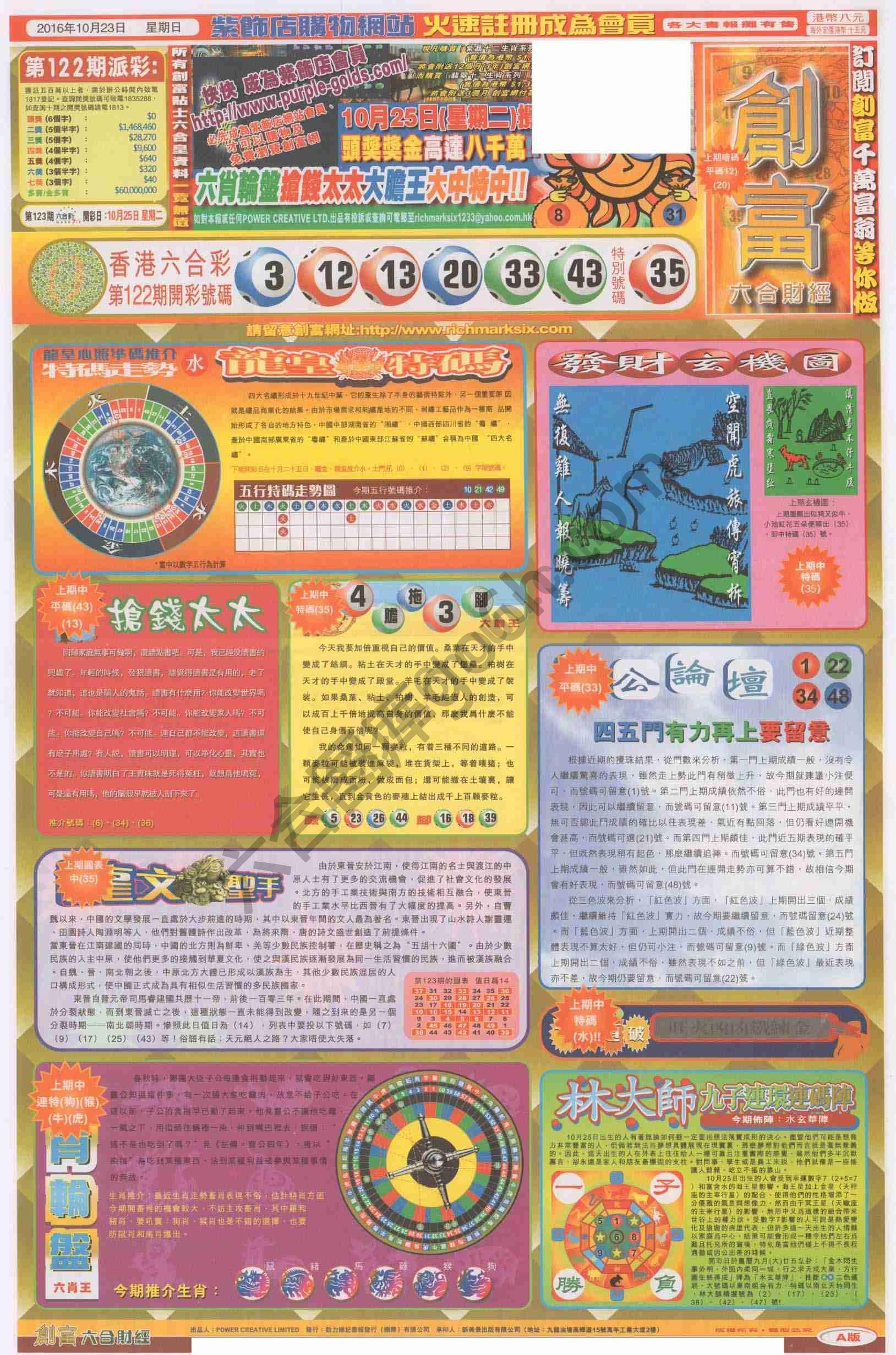 创富