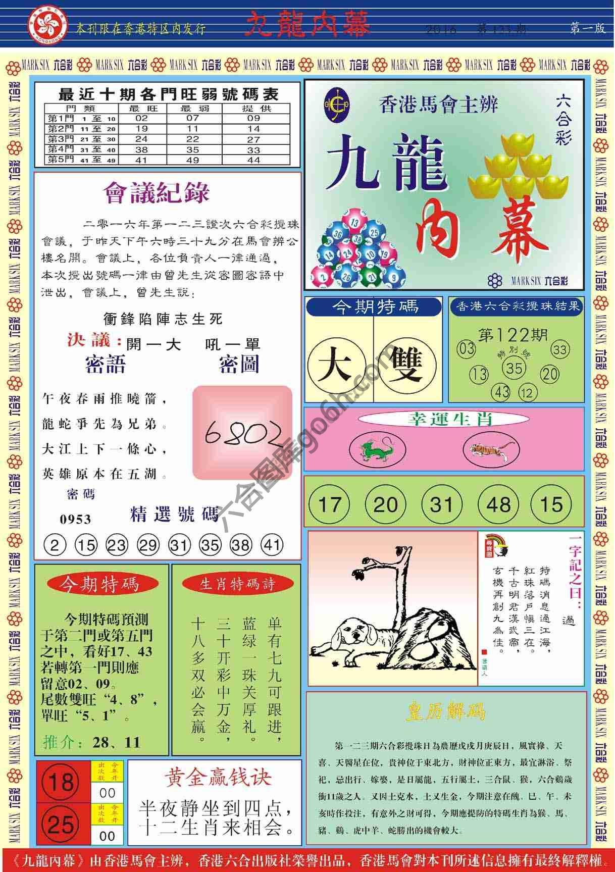 九龙内幕