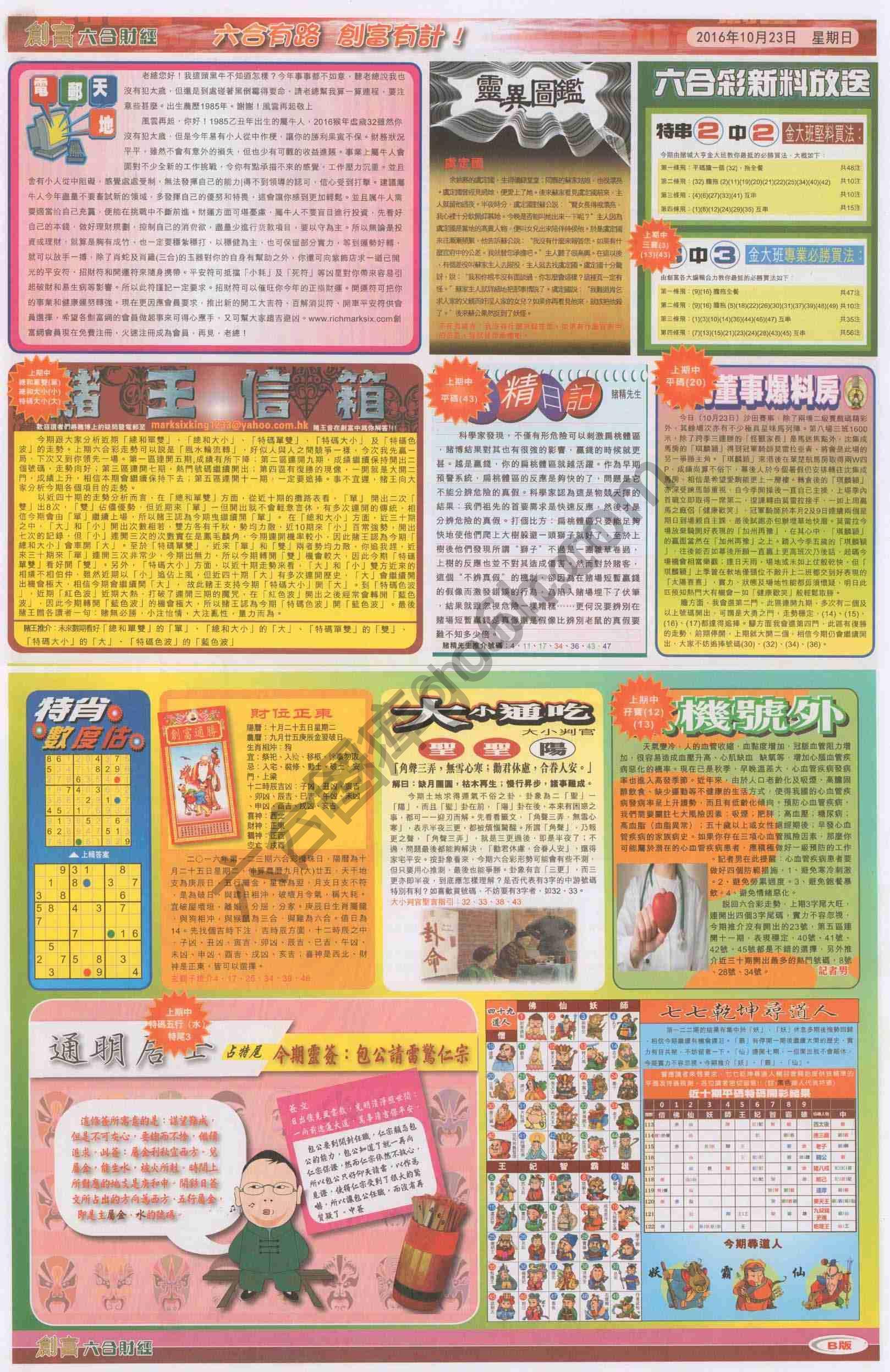 创富