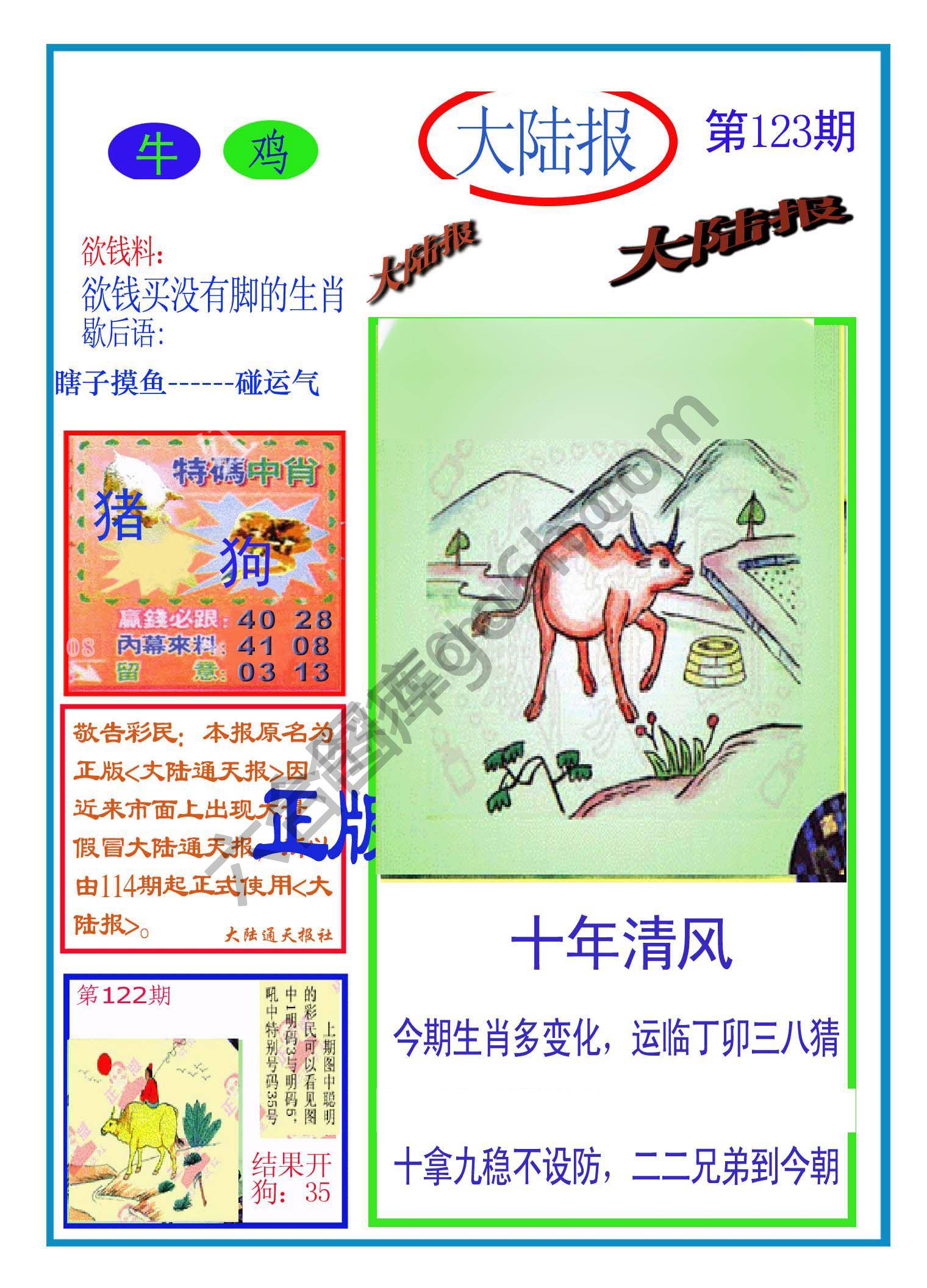 大陆报