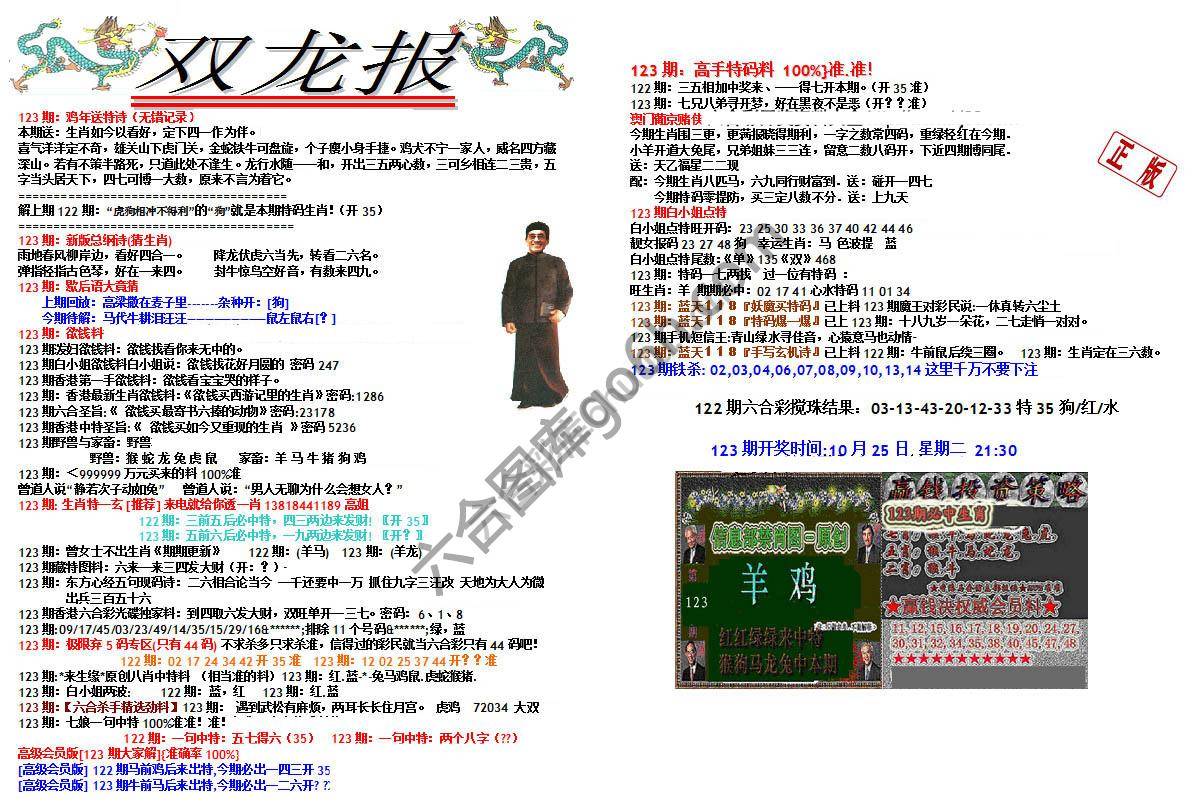 双龙报