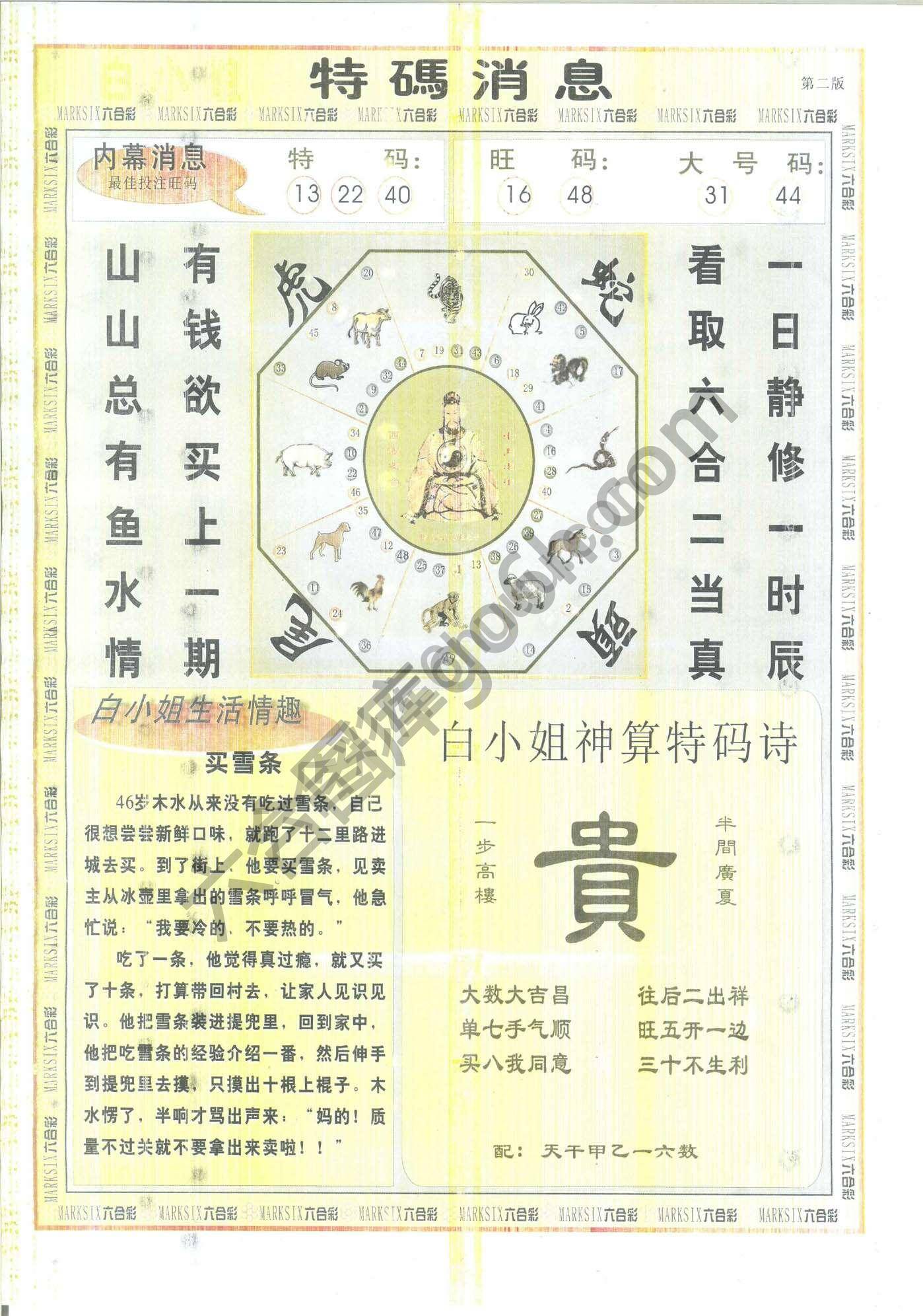 白小姐特码消息