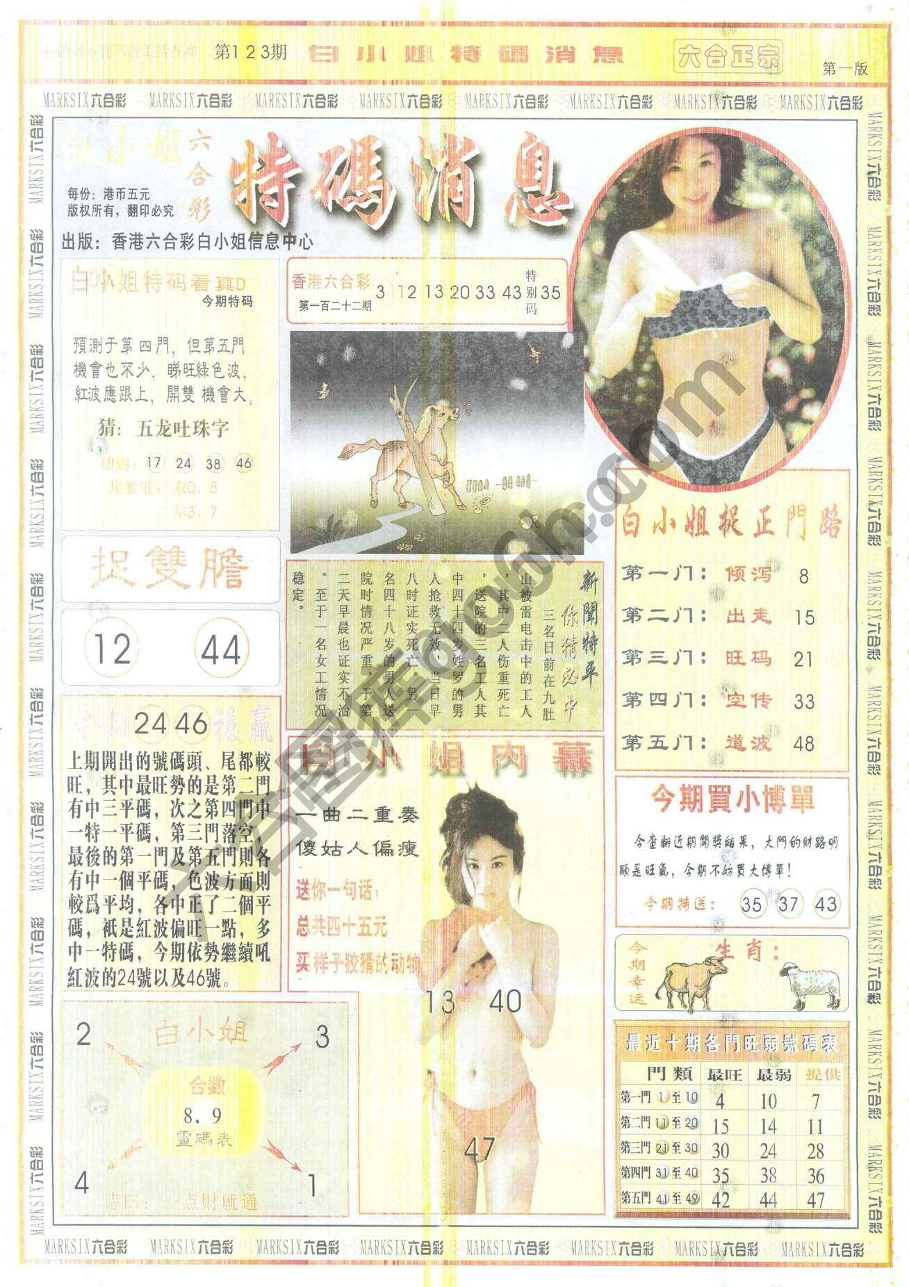 白小姐特码消息