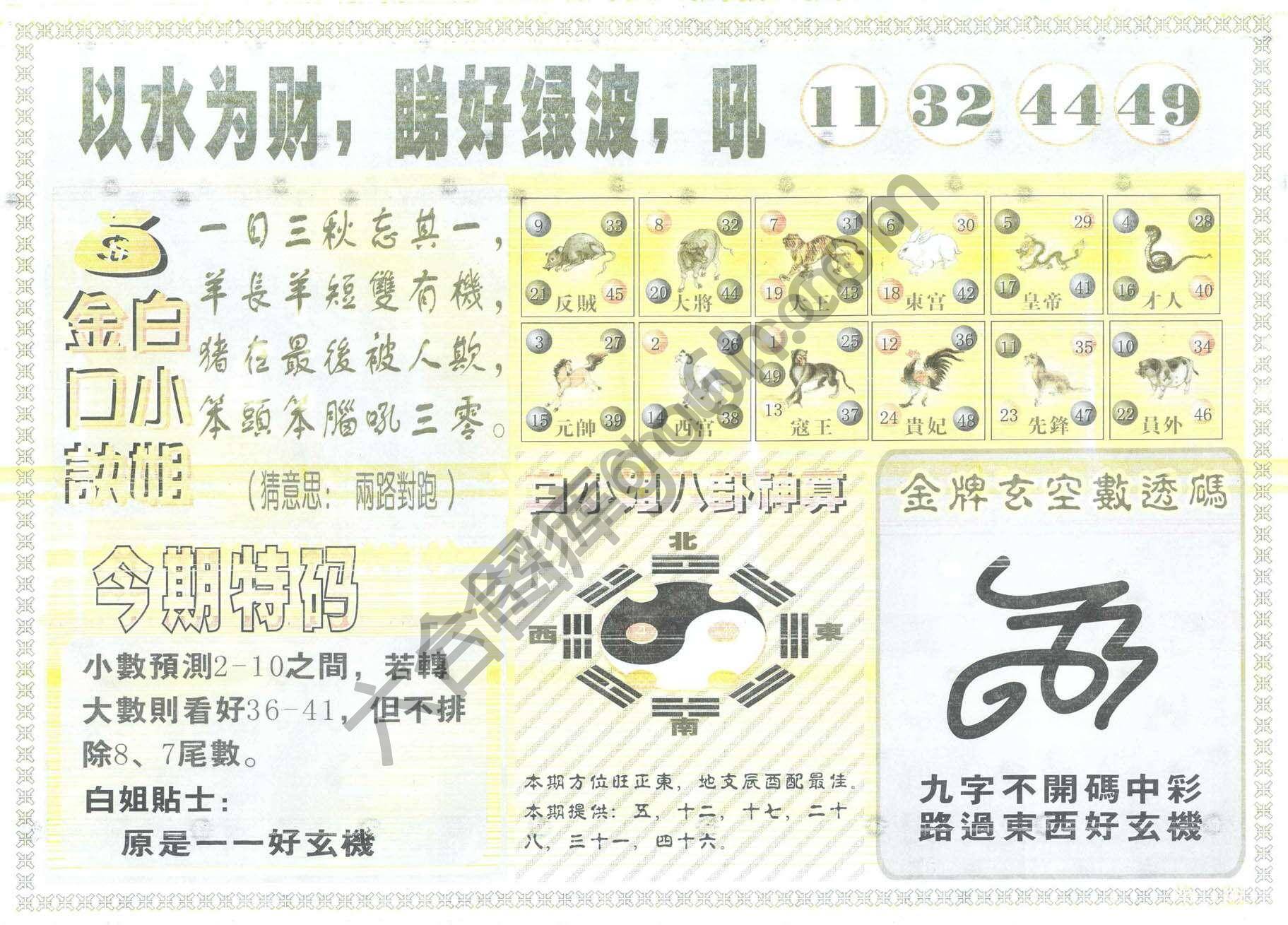 白姐内幕