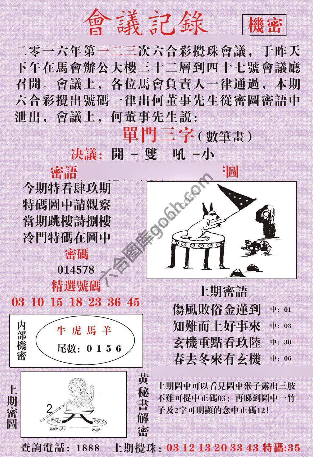 会议记录