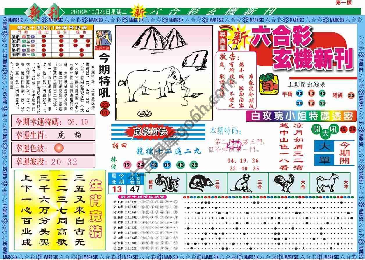 六合彩玄机新刊