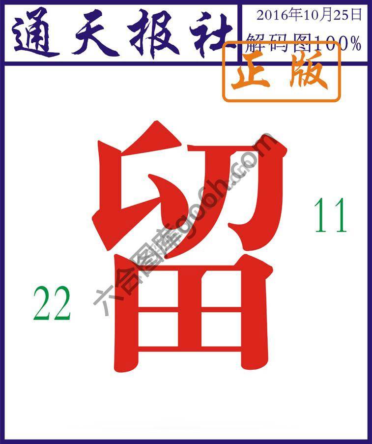 通天报社