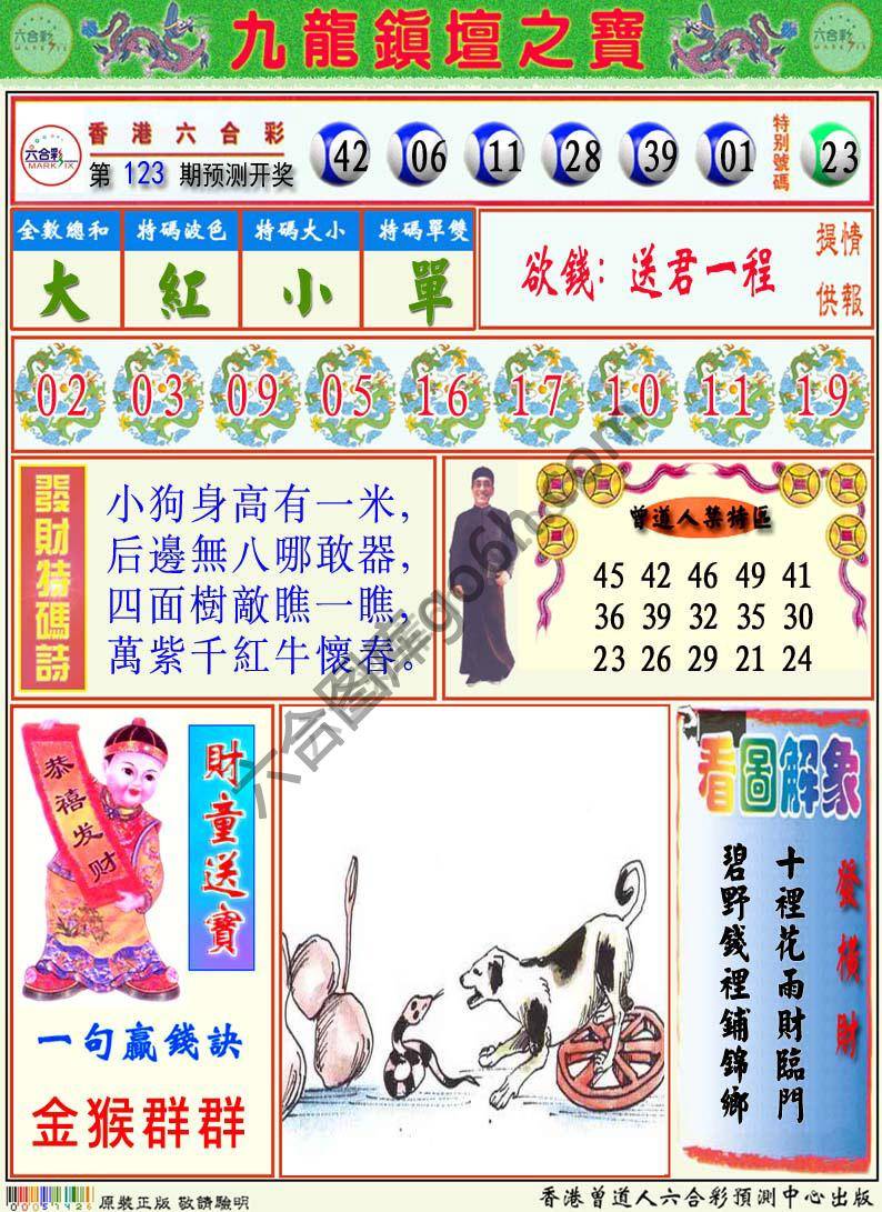 九龙挂牌解特码
