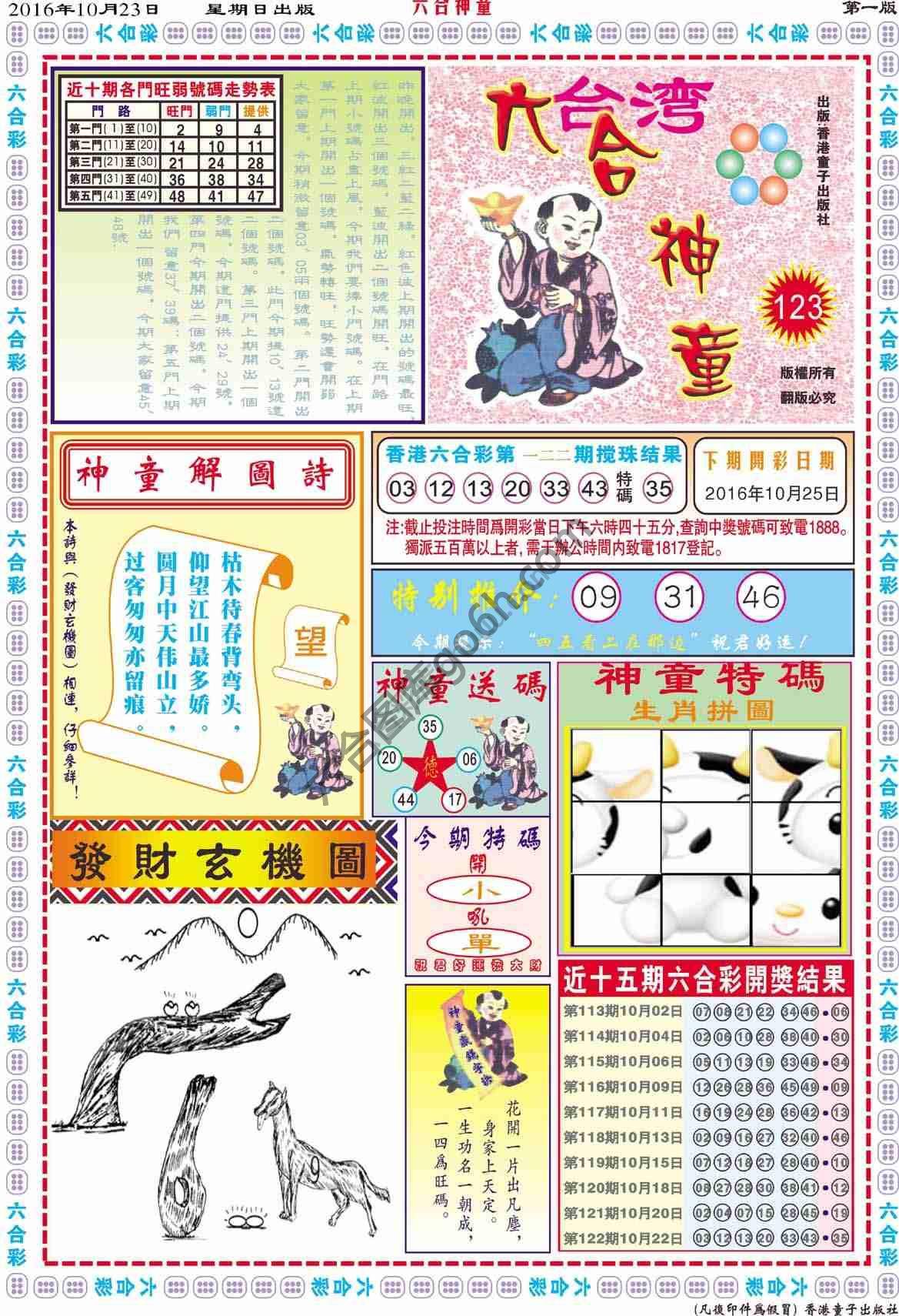 六合神童