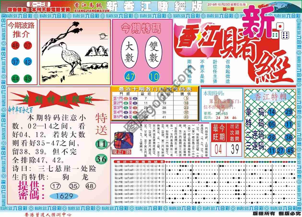 新香江赌经