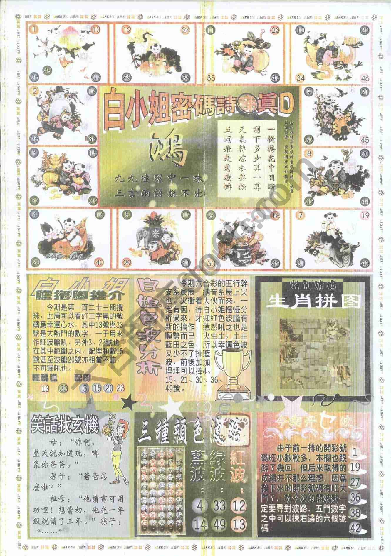 白小姐传密