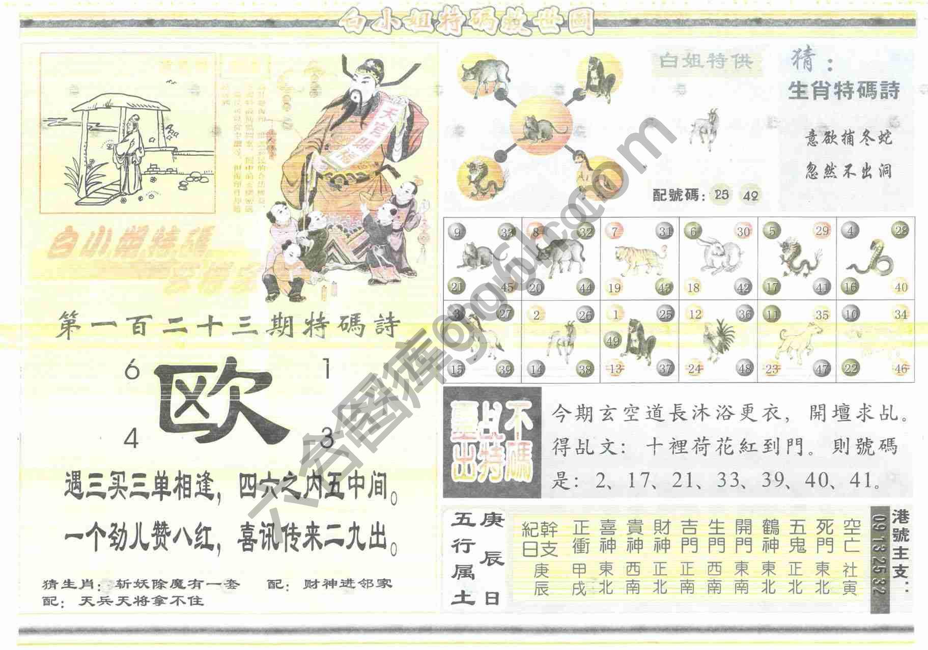 白小姐特码救世报
