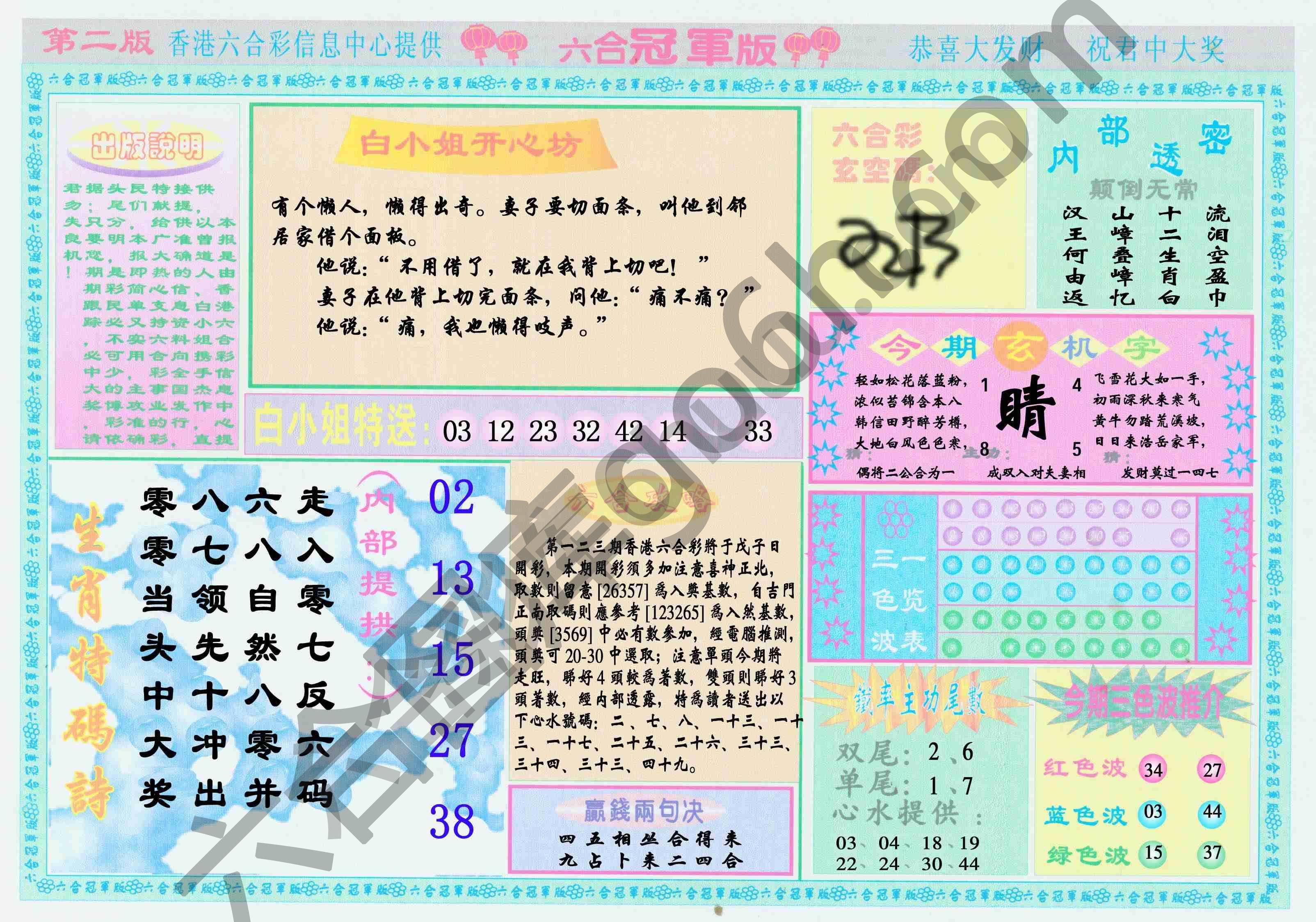 六合冠军版