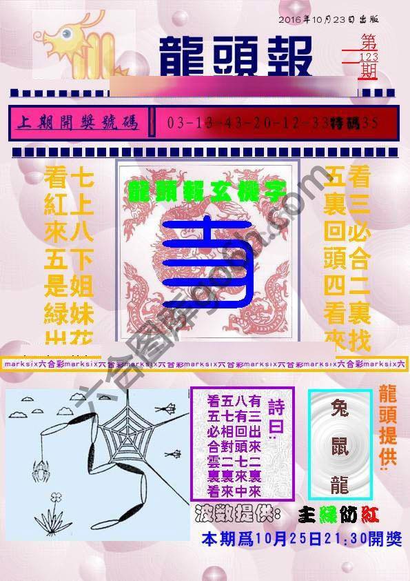 龙头报