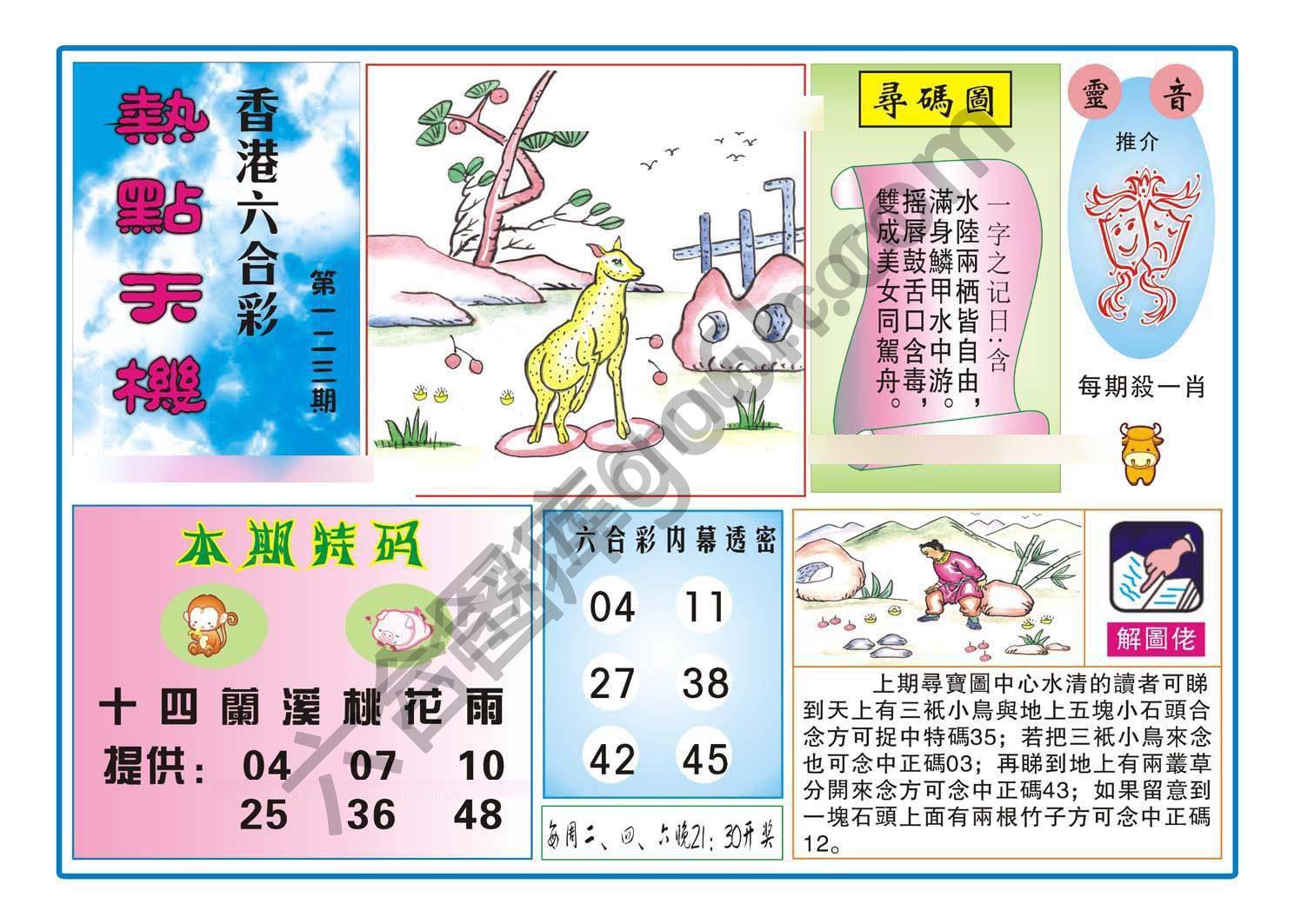 热点天机
