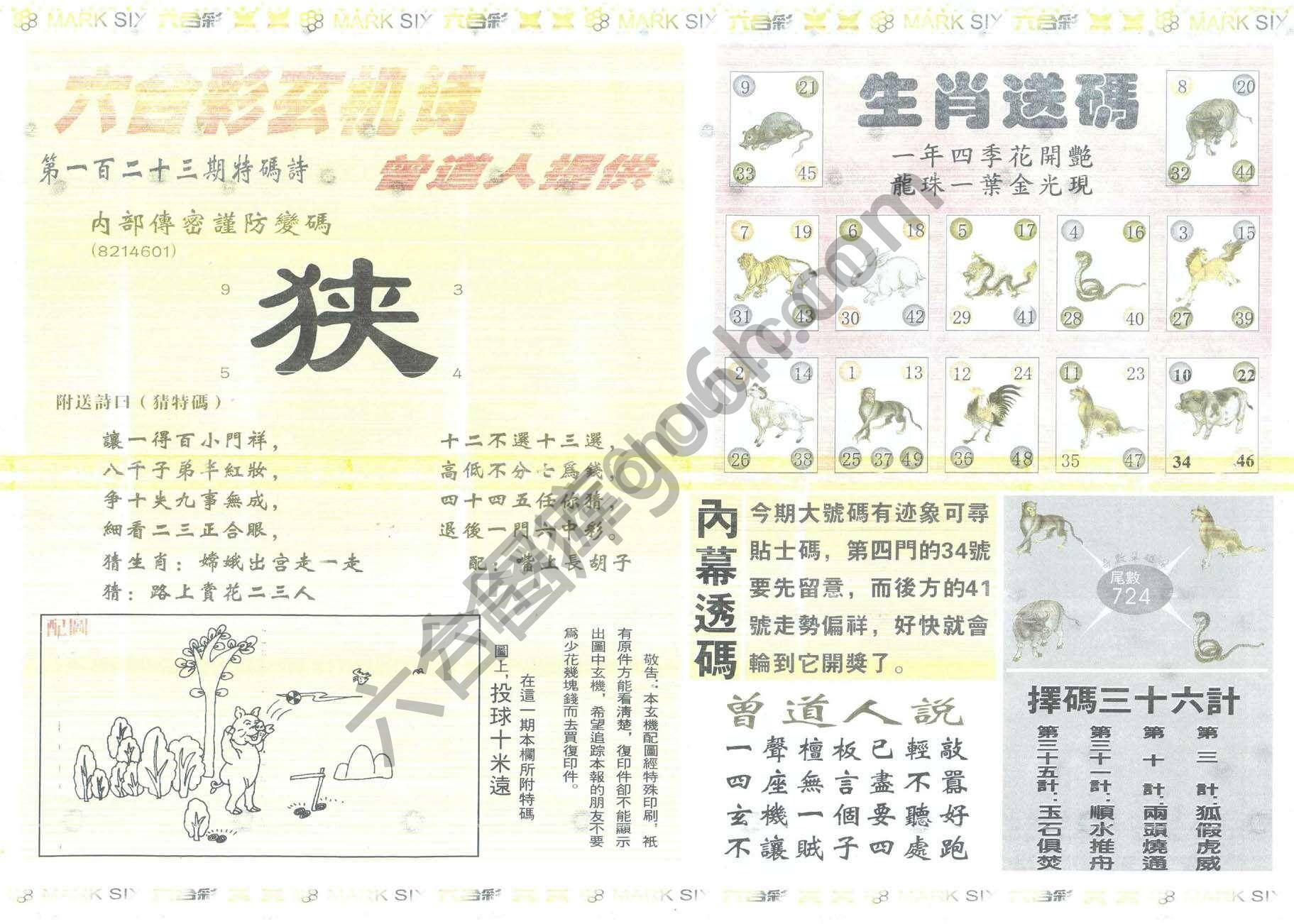 新曾道人内幕玄机