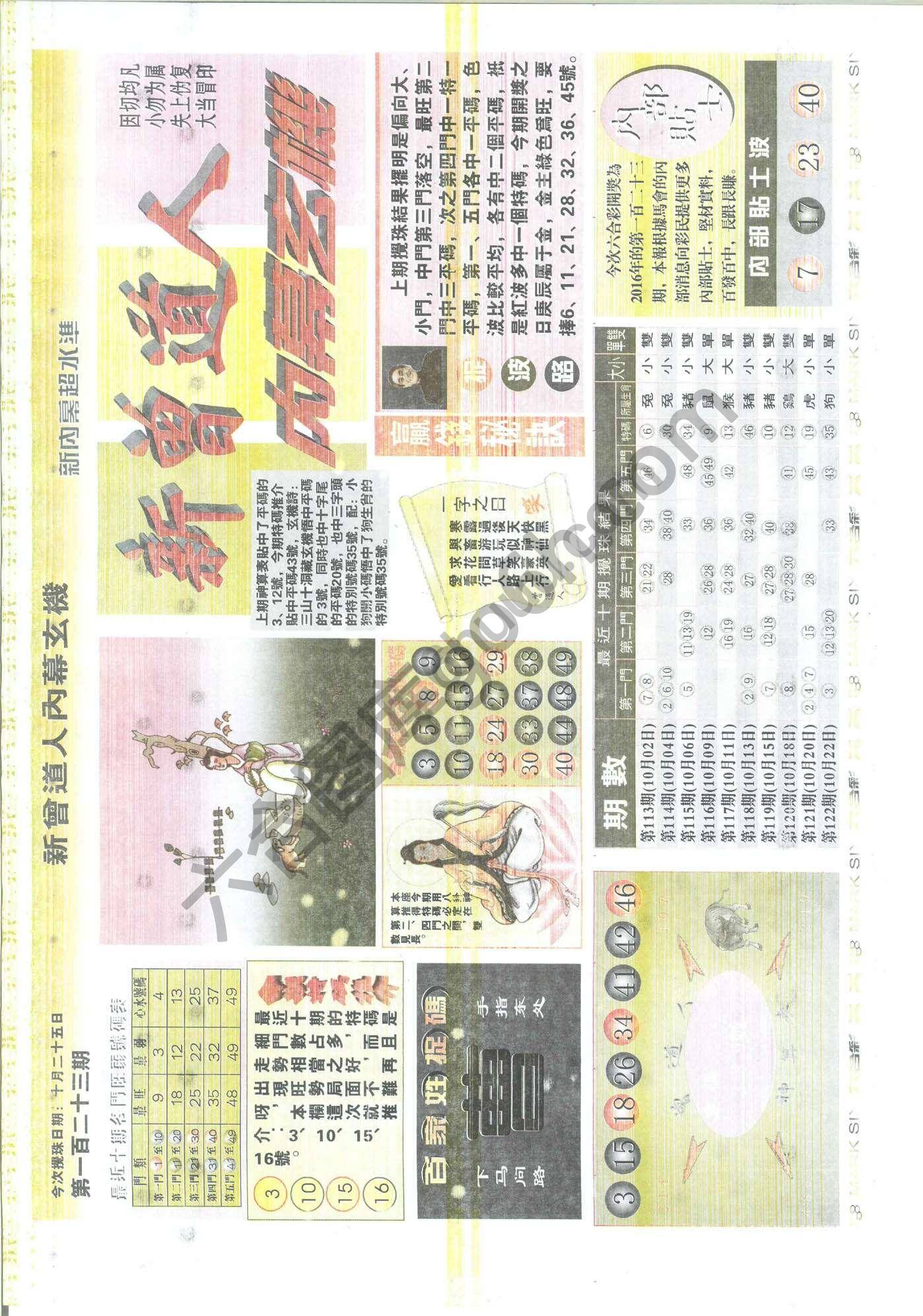 新曾道人内幕玄机