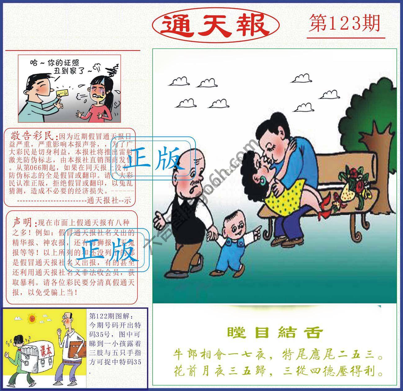 正版通天报