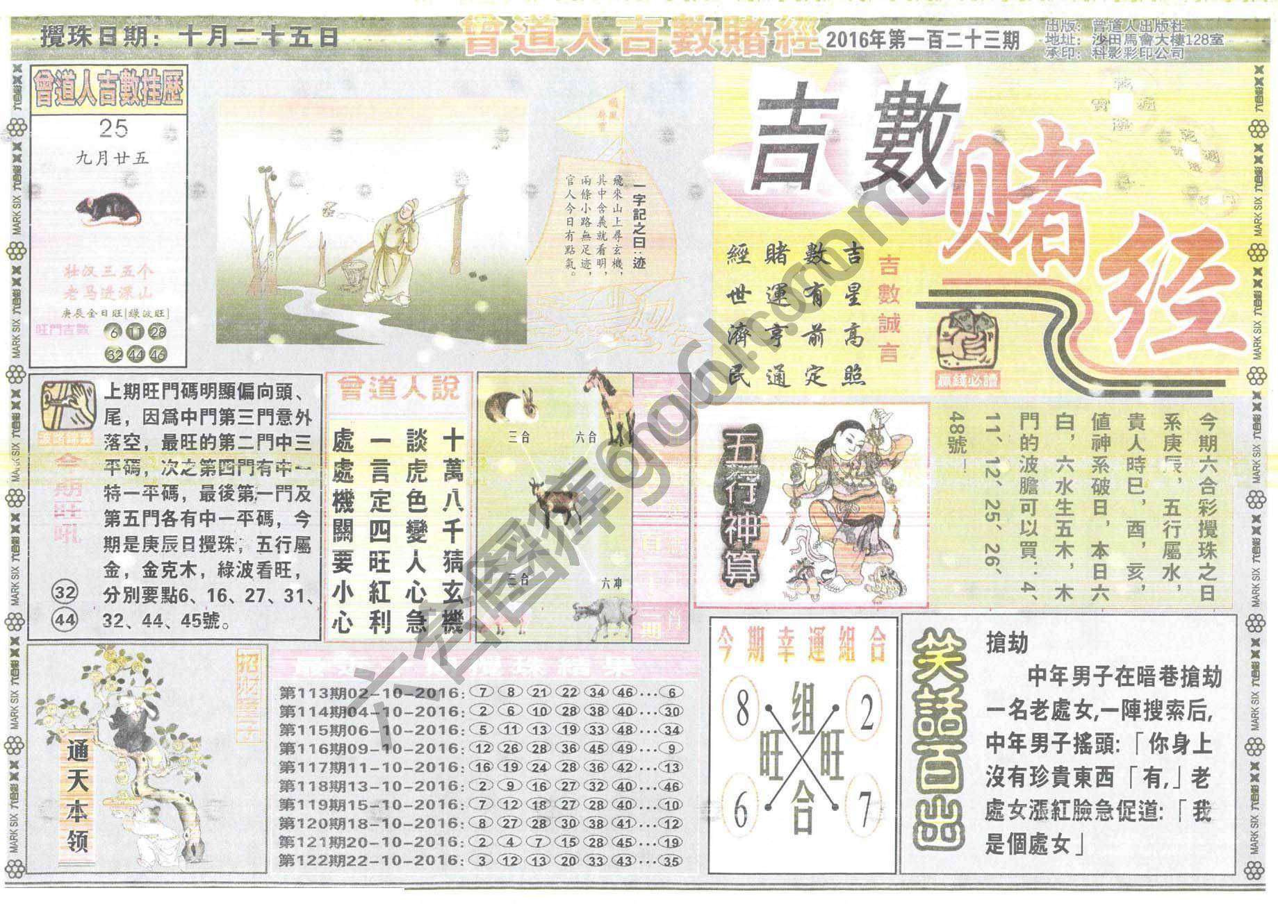 曾道人吉数赌经