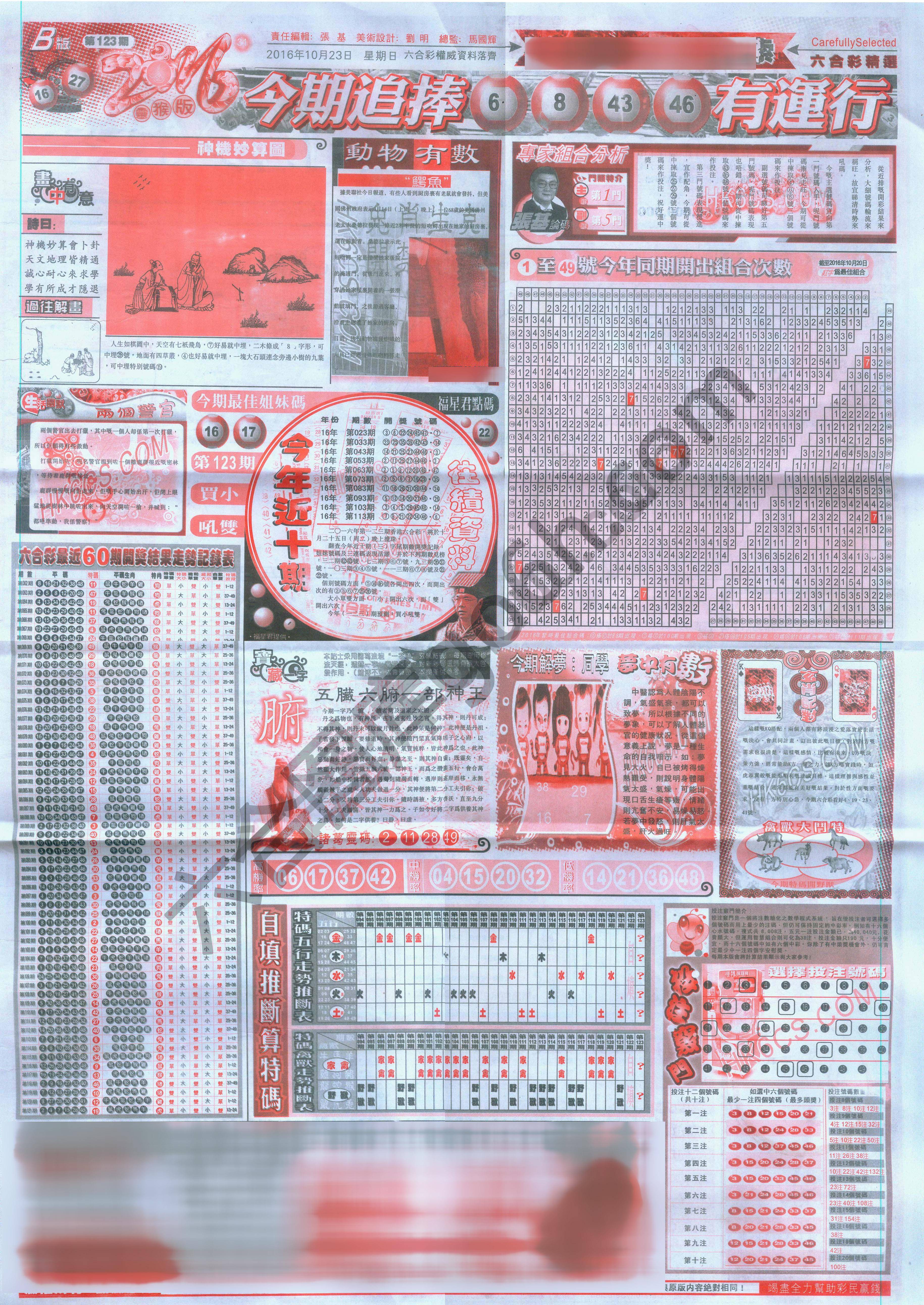 六合精选