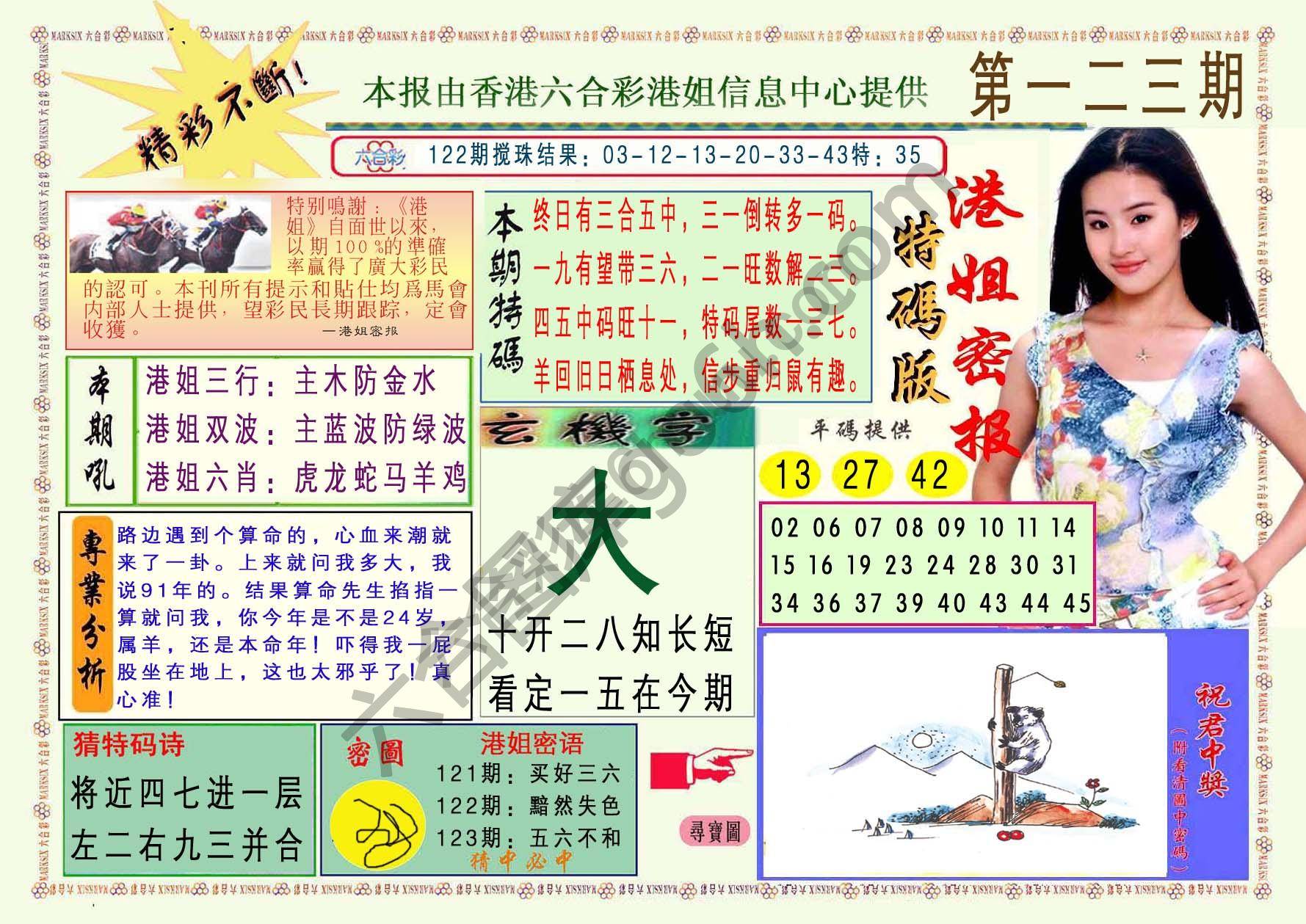 港姐密报