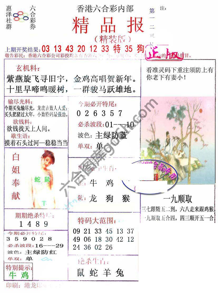 新精品报