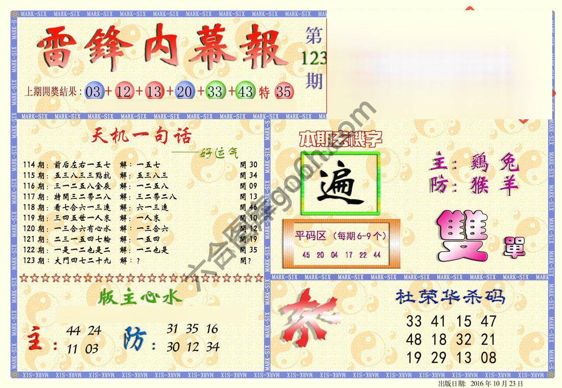 雷锋内幕报