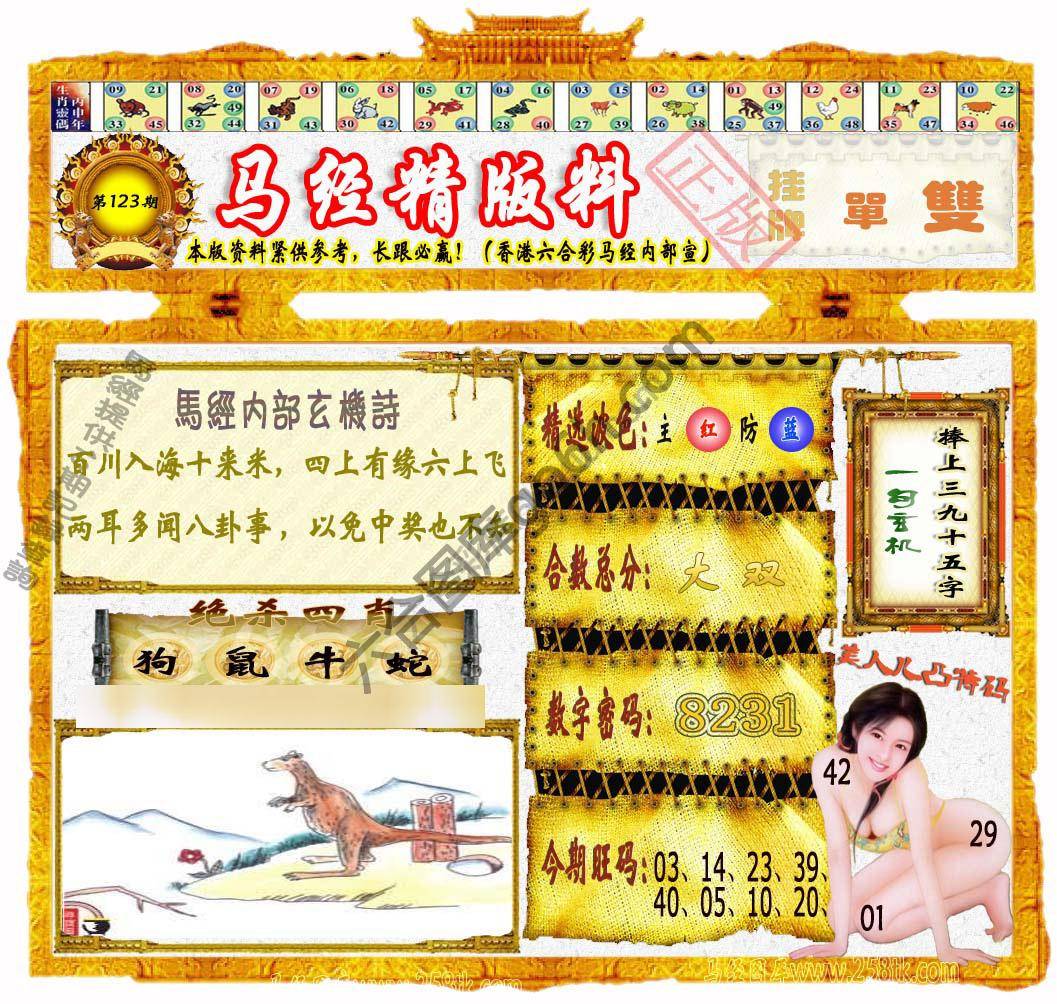 马经精版料