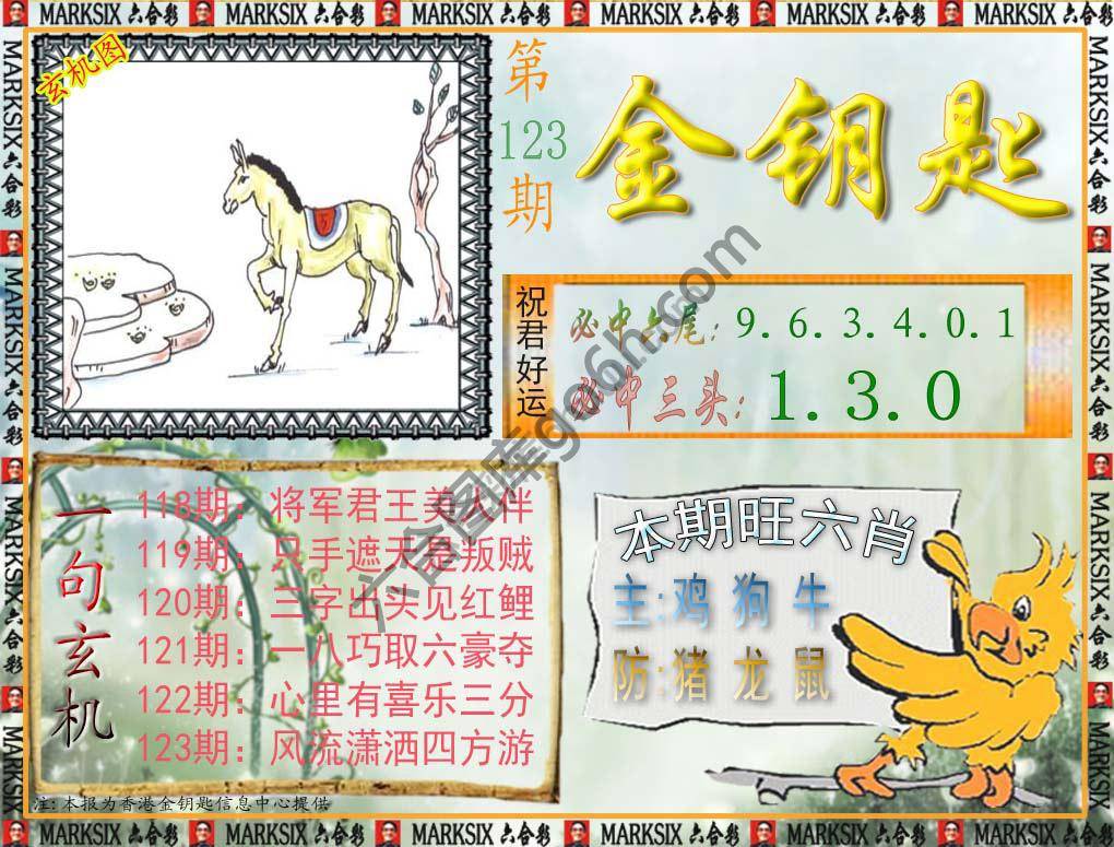 金钥匙