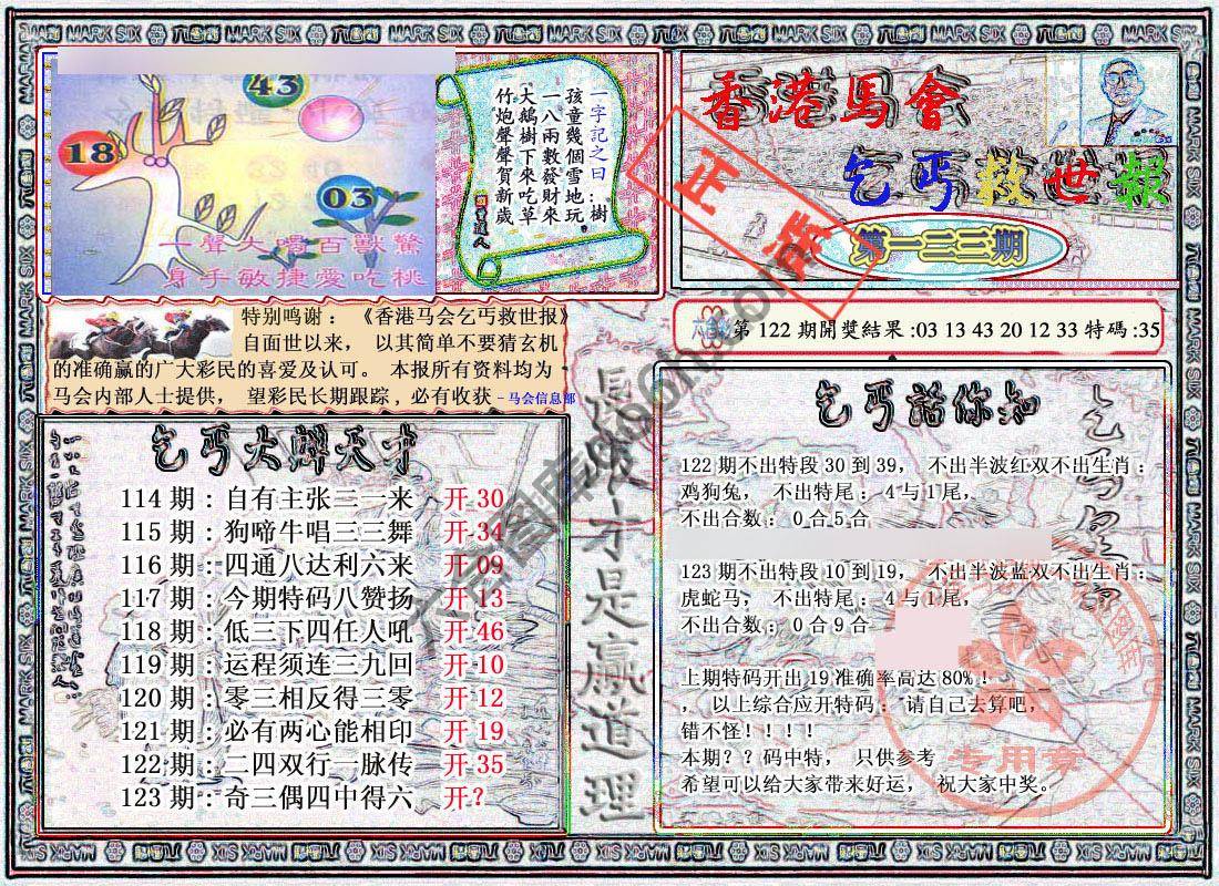 乞丐救世报