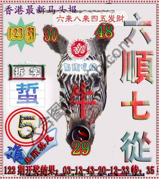 香港马头报