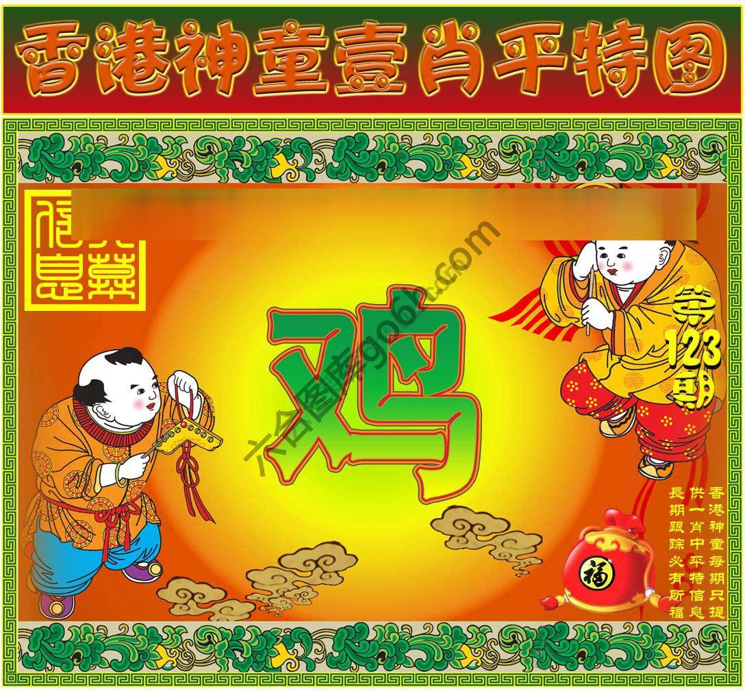 神童壹肖平特图