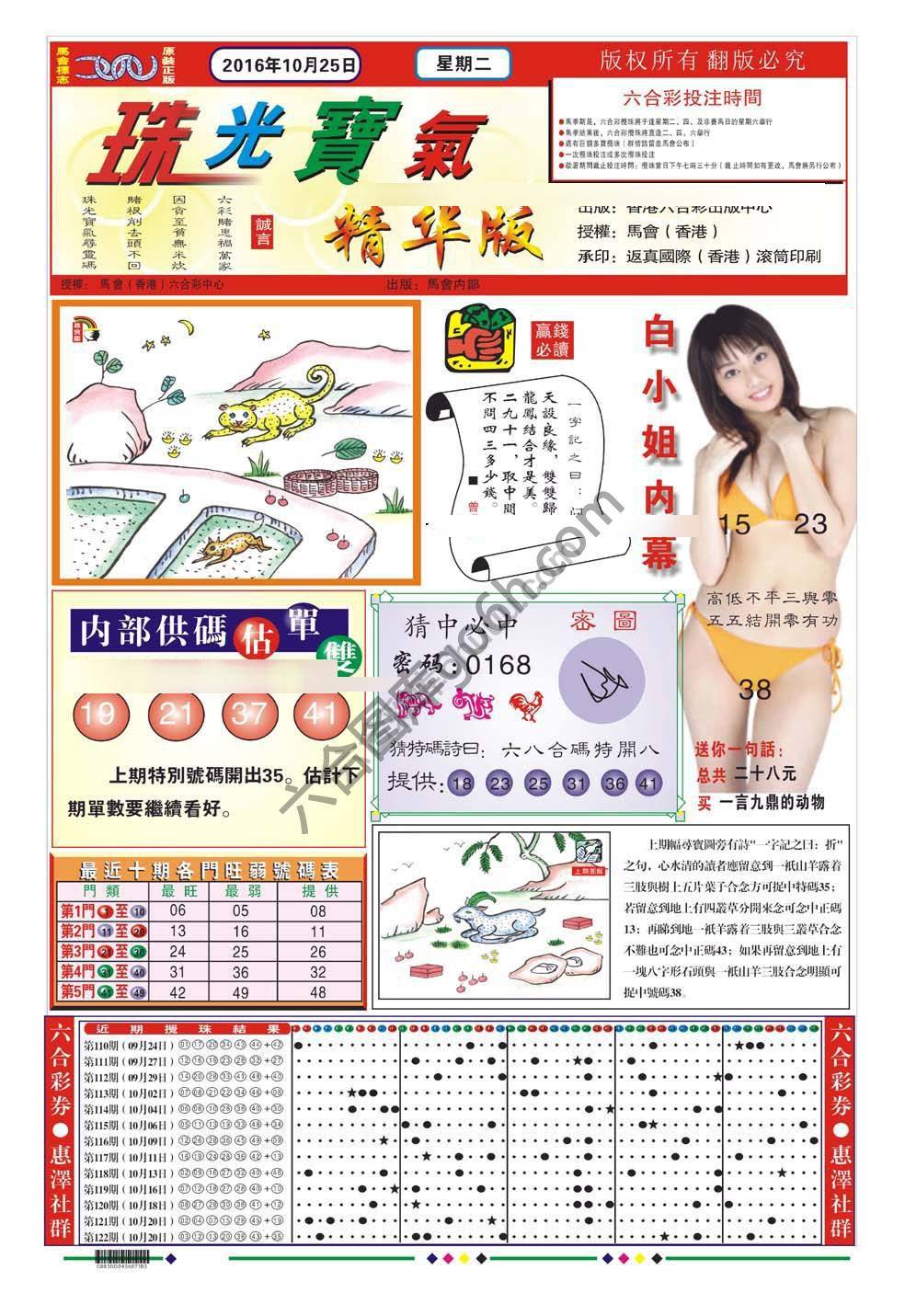 珠光宝气精华版