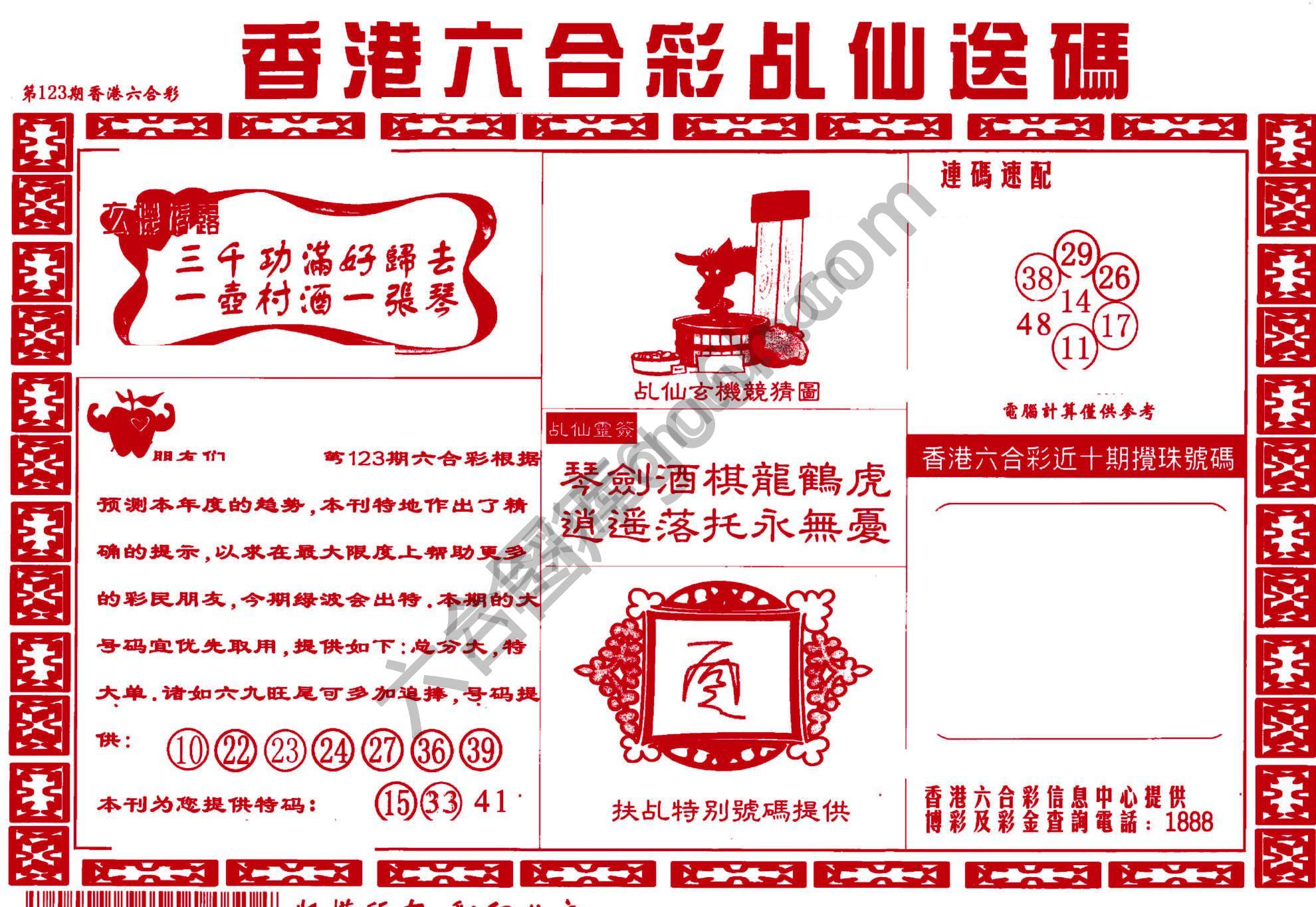 乩仙送码
