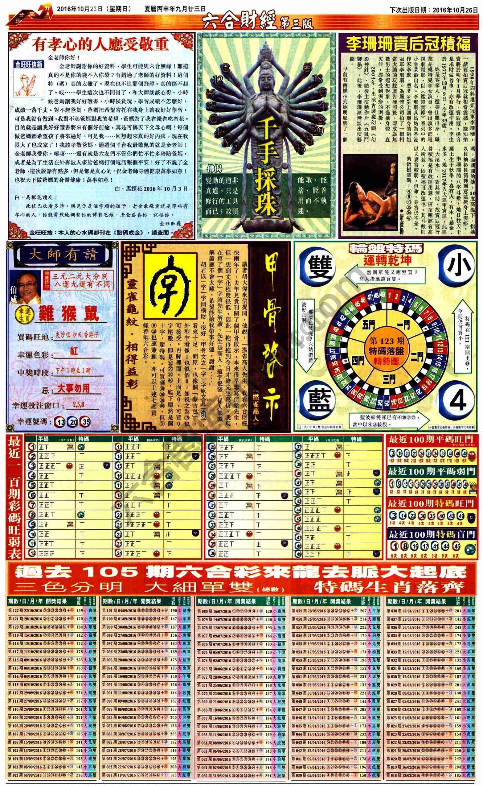 新六合财经