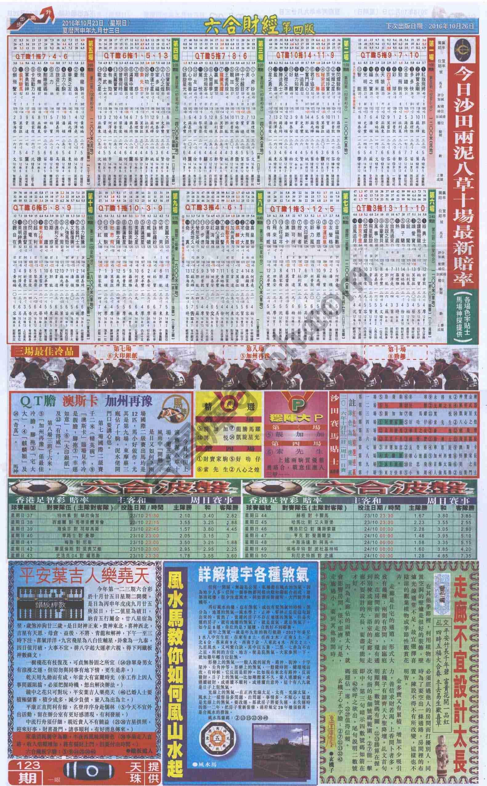 新六合财经