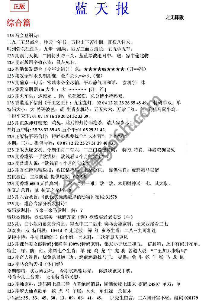 蓝天报无锋版