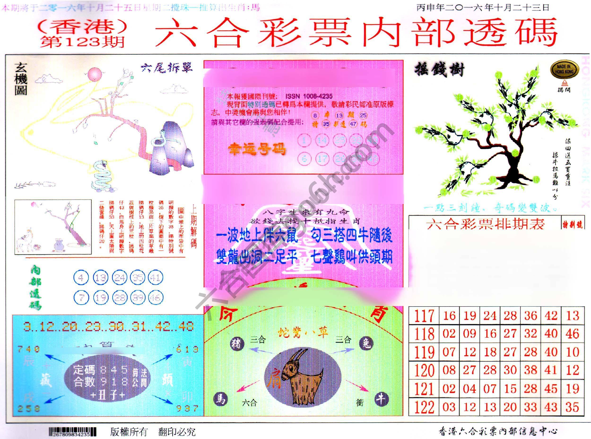 六合内部透码
