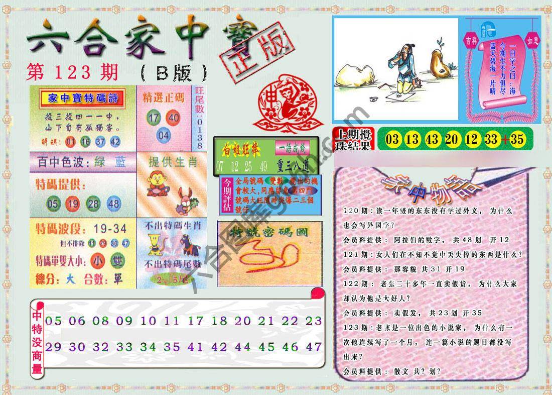 六合家中宝