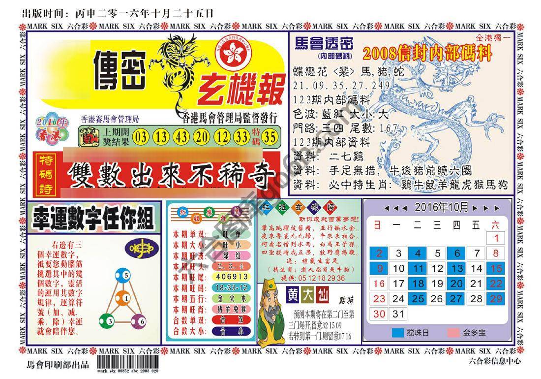 马经传密