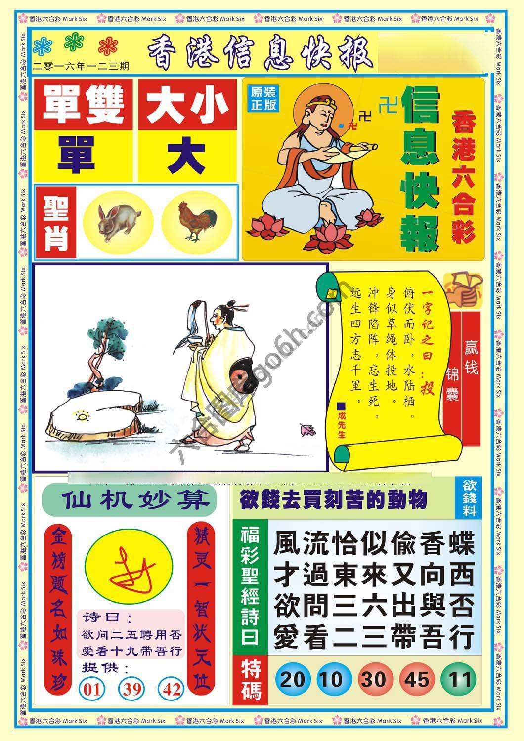 香港信息快报