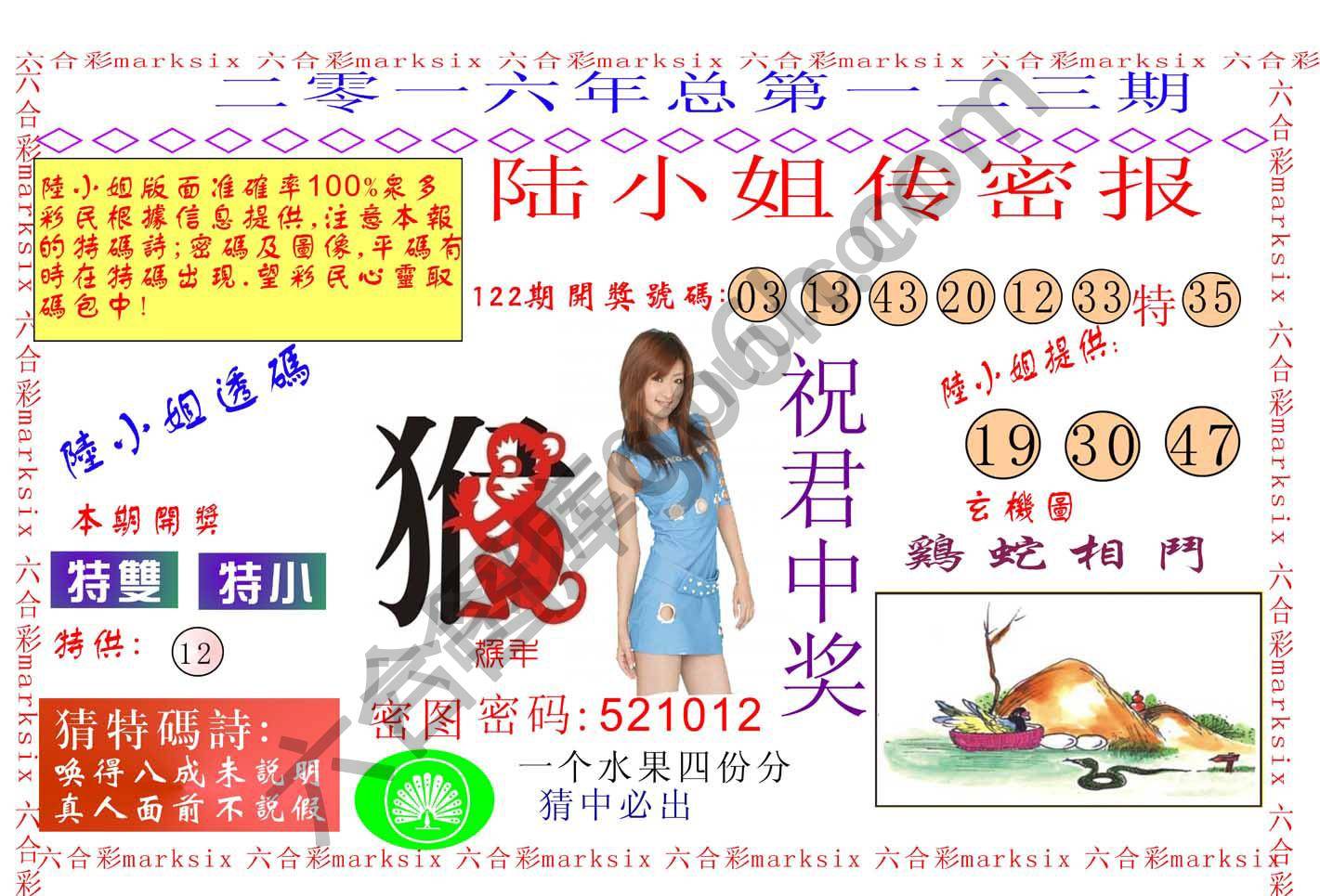 陆小姐传密