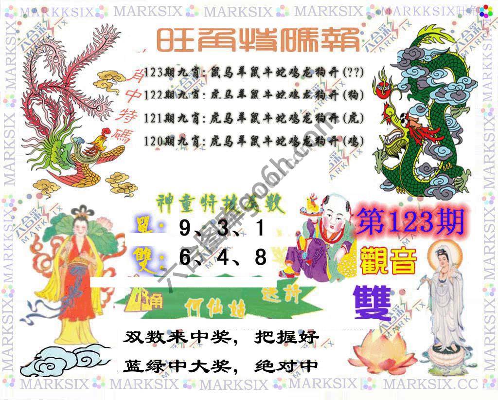 旺角特码报