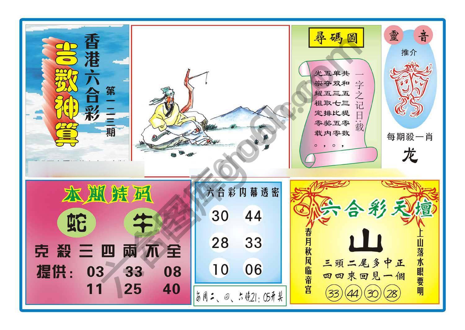 吉数神算