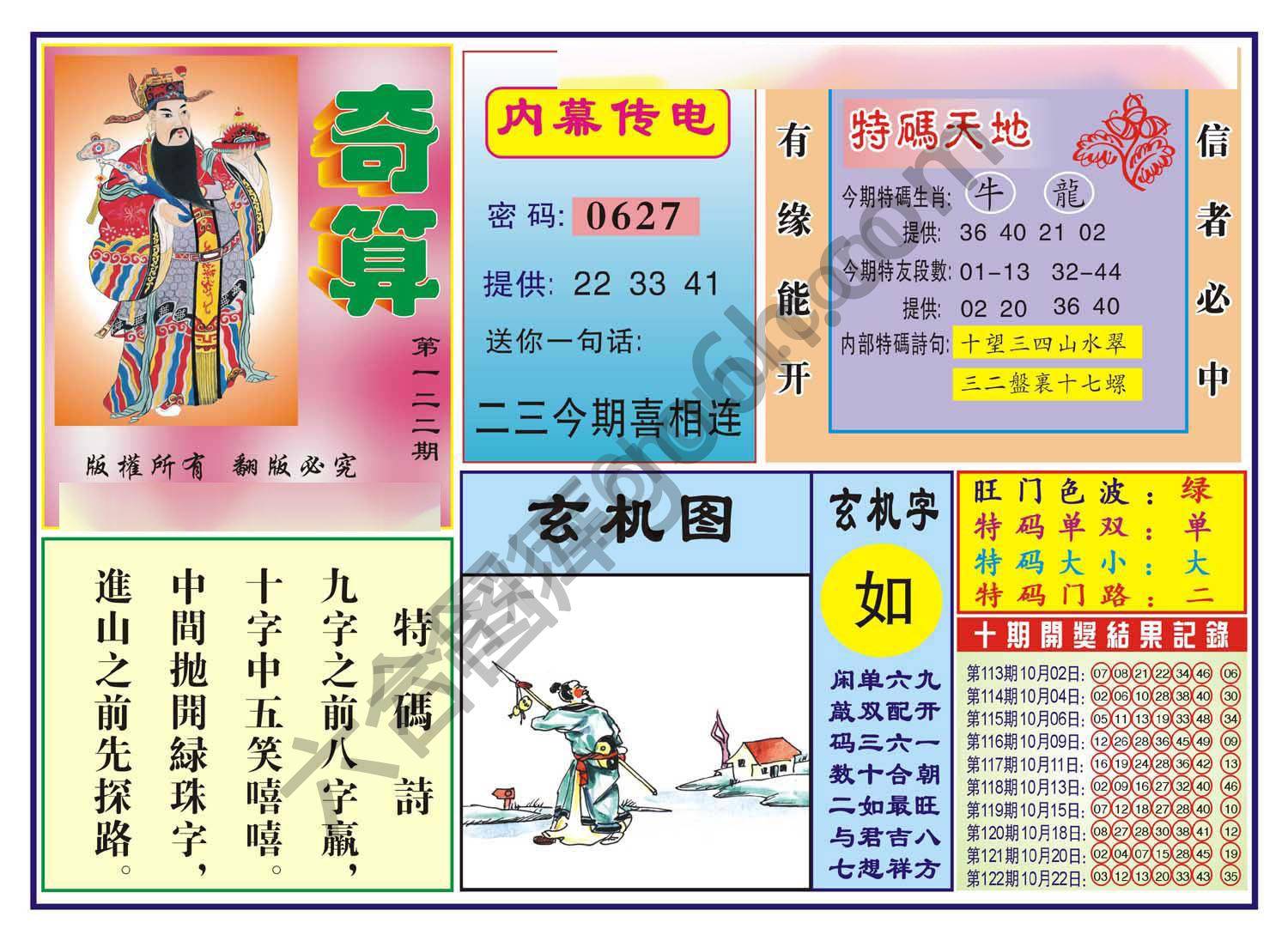 奇算
