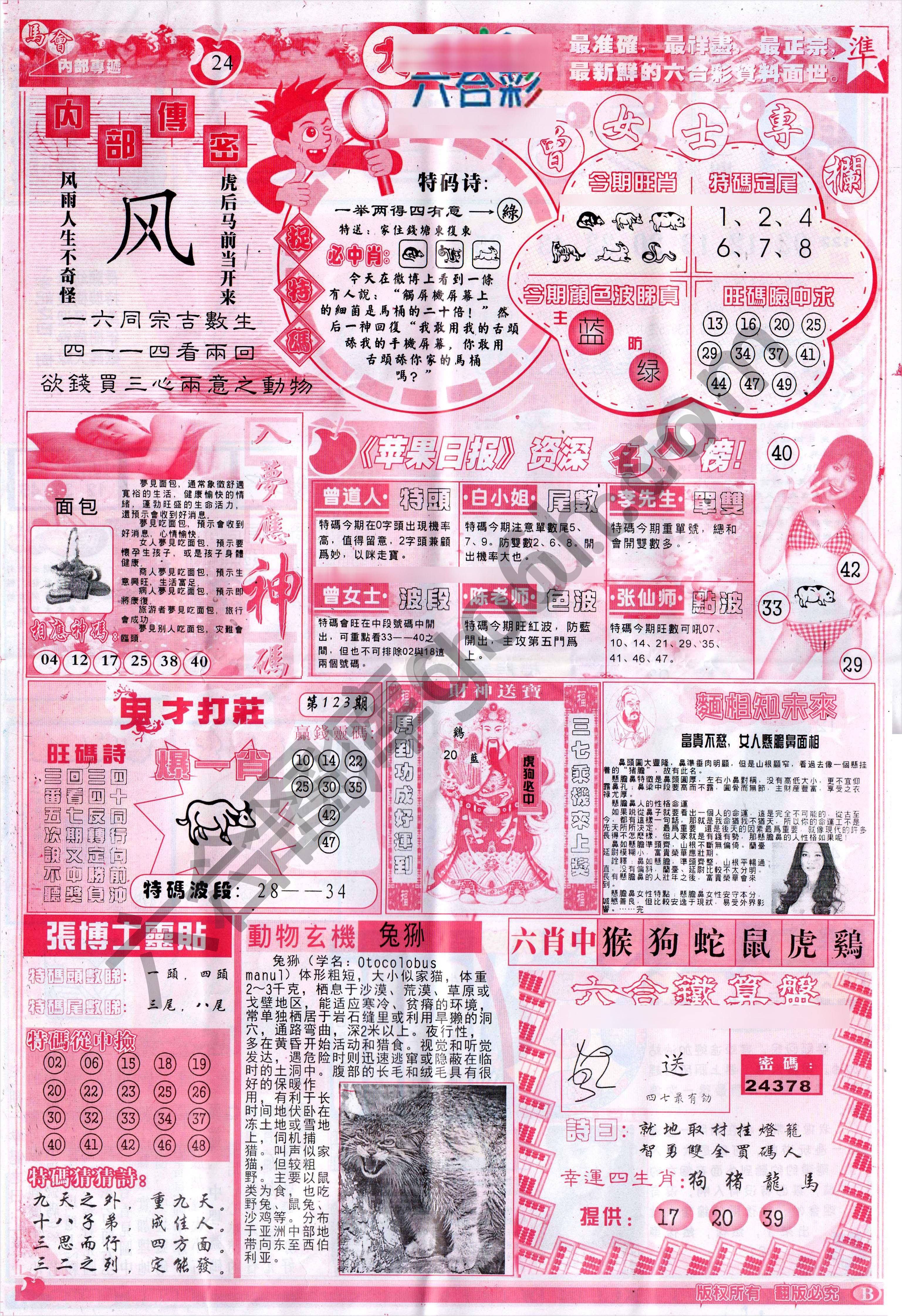 识破玄机