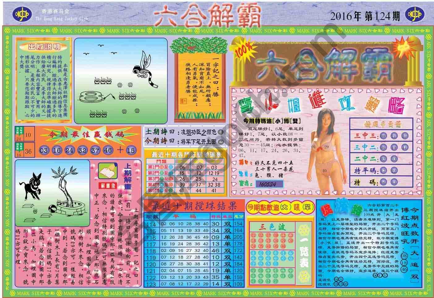 六合解霸