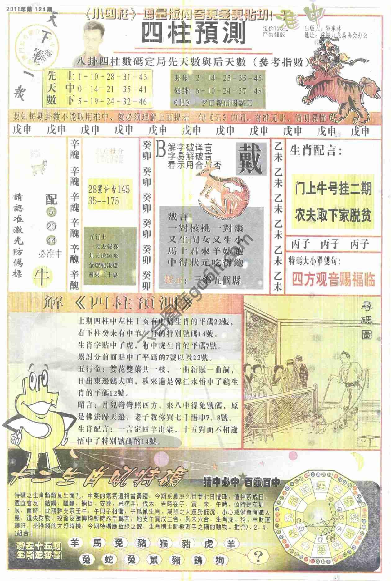 四柱预测